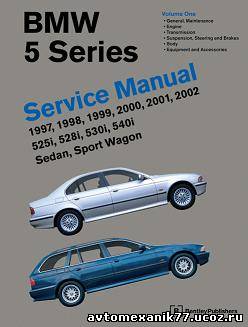 Ремонт и обслуживание БМВ (BMW) E39 полное руководство от 2002 года
