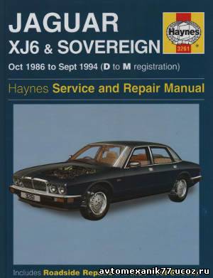 Руководство по ремонту Jaguar XJ6 Oct 1986